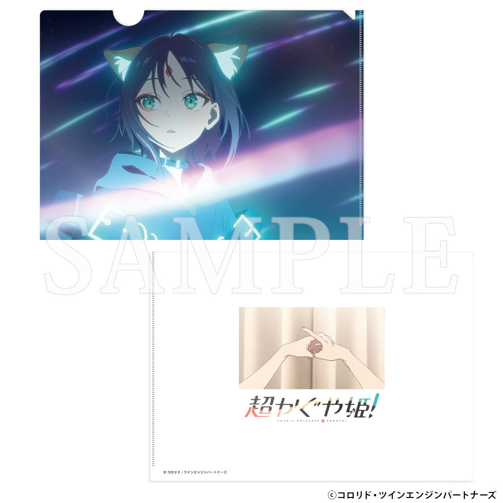【予約商品(第二次予約)】『超かぐや姫!』クリアファイル 彩葉