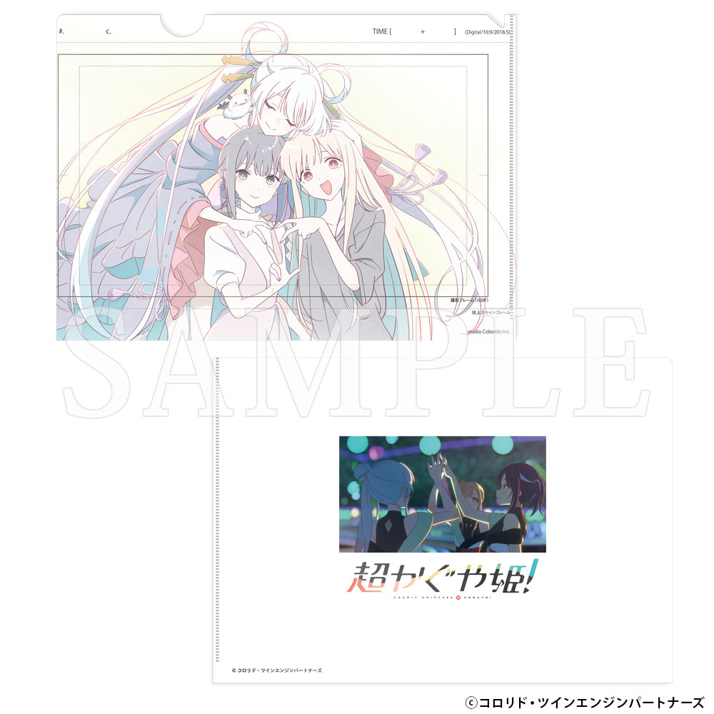 【予約商品(第二次予約)】『超かぐや姫!』ラフ原画 クリアファイル