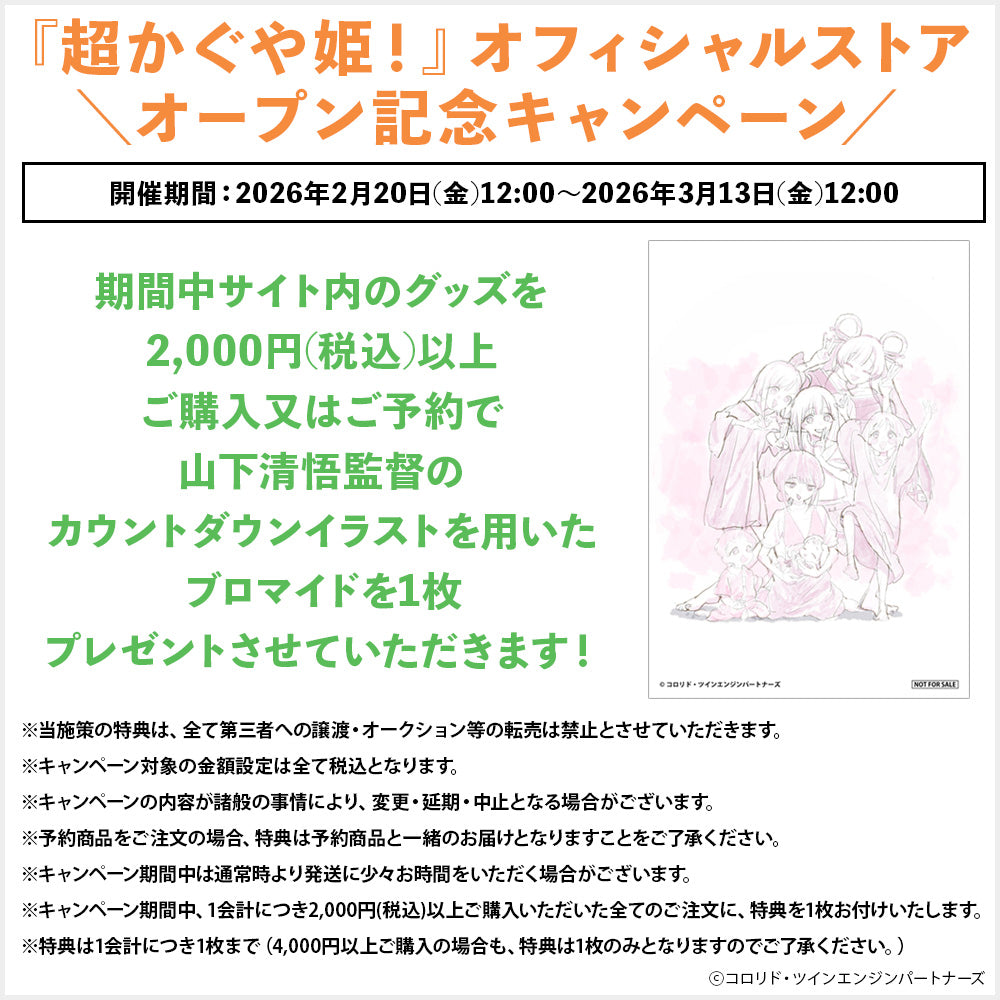 予約商品】『超かぐや姫！』トレーディング証明写真風ステッカー