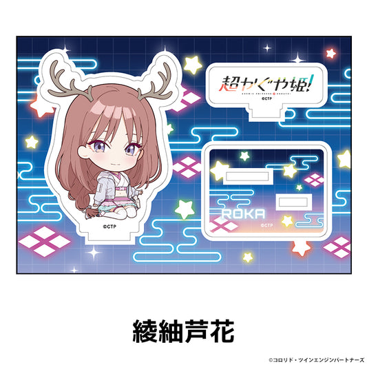 『超かぐや姫！』ぺたん娘アクリルフィギュア 綾紬芦花