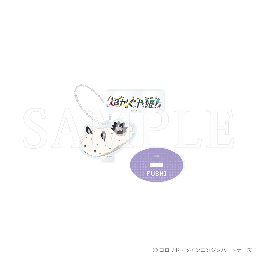 【予約商品(第二次予約)】『超かぐや姫！』ホログラムアクリルスタンドキーホルダー FUSHI
