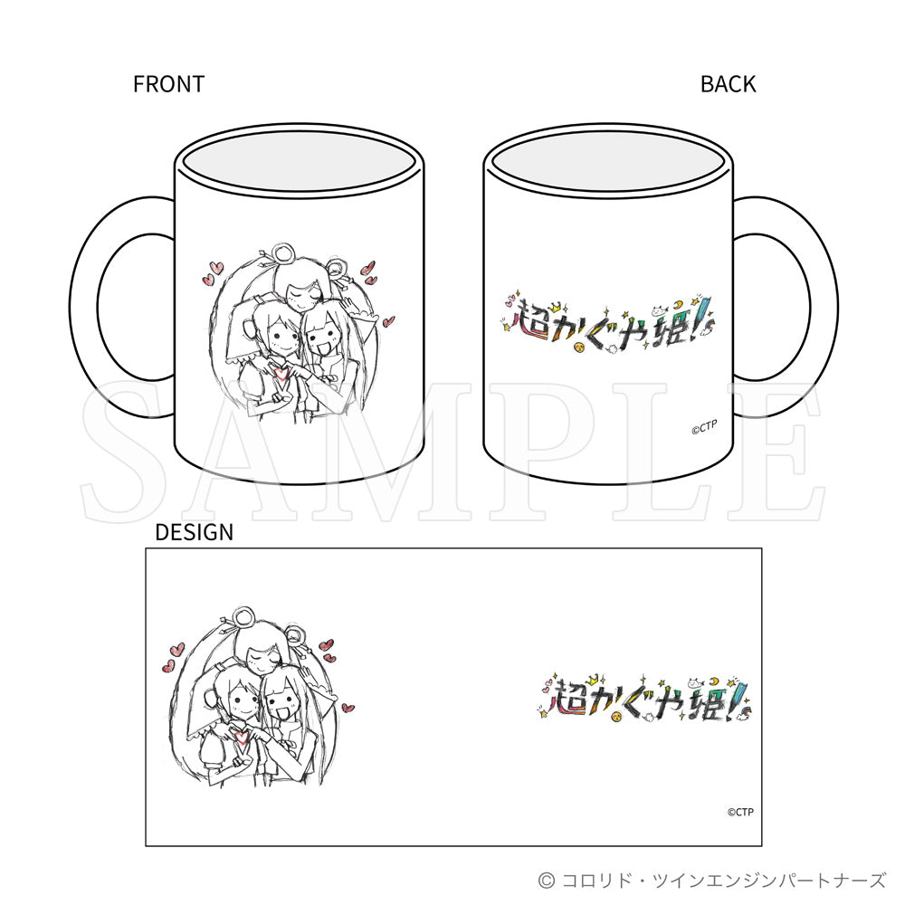 【予約商品(第二次予約)】『超かぐや姫！』ロゴマグカップ