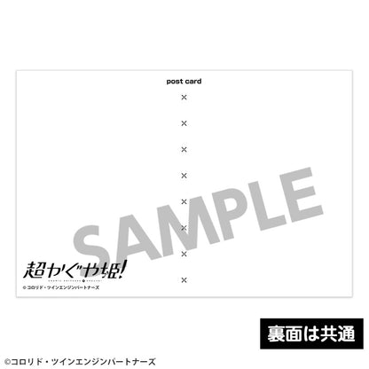 【予約商品】『超かぐや姫！』 ポストカードセット vol.2