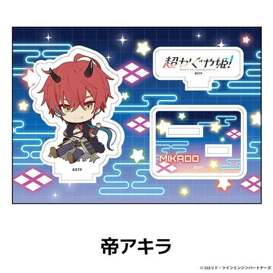 『超かぐや姫！』ぺたん娘アクリルフィギュア 帝アキラ
