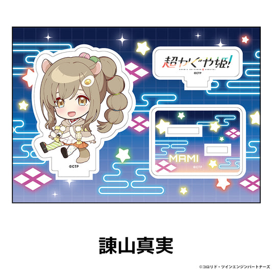 『超かぐや姫！』ぺたん娘アクリルフィギュア 諌山真実