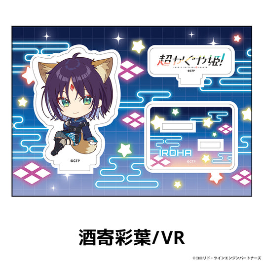 『超かぐや姫！』ぺたん娘アクリルフィギュア 酒寄彩葉/VR