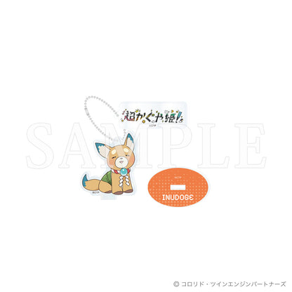 【予約商品(第二次予約)】『超かぐや姫！』ホログラムアクリルスタンドキーホルダー 犬DOGE