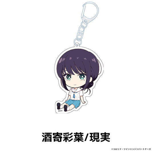 『超かぐや姫！』ぺたん娘アクリルキーホルダー 酒寄彩葉/現実
