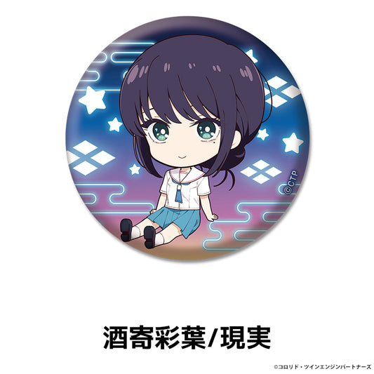 『超かぐや姫！』ぺたん娘缶バッジ 酒寄彩葉/現実