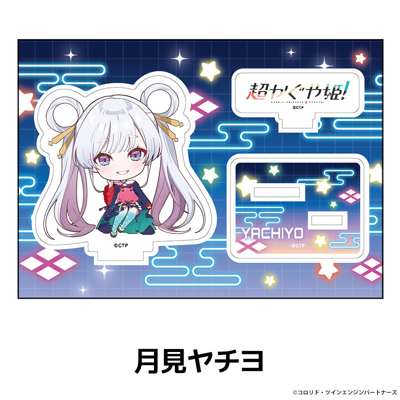 『超かぐや姫！』ぺたん娘アクリルフィギュア 月見ヤチヨ