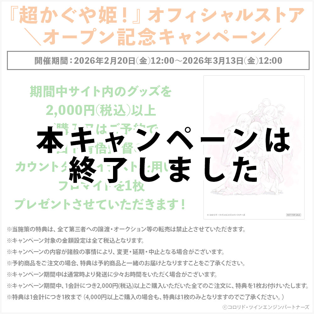 予約商品】『超かぐや姫！』クリアファイル かぐや – 『超かぐや姫