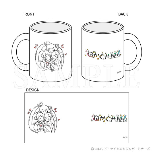 【予約商品】『超かぐや姫！』ロゴマグカップ