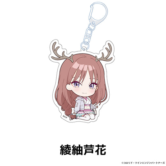 『超かぐや姫！』ぺたん娘アクリルキーホルダー 綾紬芦花